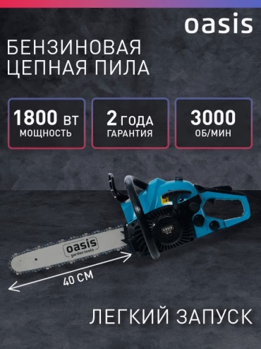 Бензопила Oasis GS-16