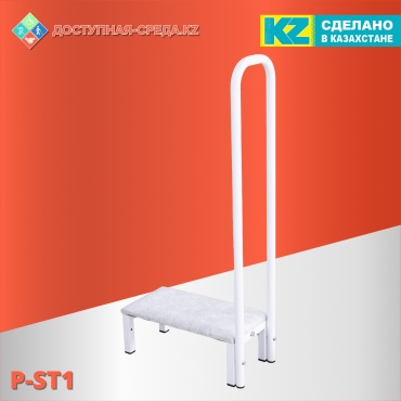 Доступная-среда.kz ступенька P-ST1 Ступень, 1 уровень до 150