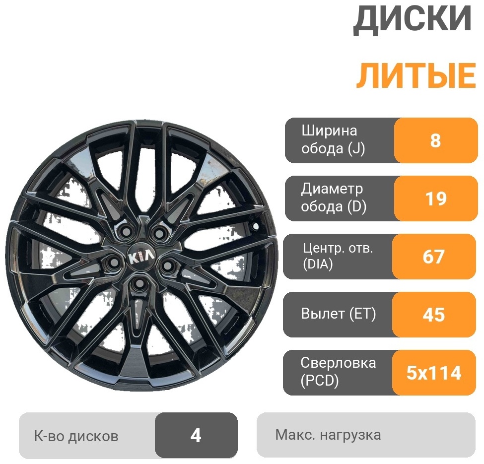 RNO 5386 8x19/5x114.3 D67.1 ET45 4 диска черный