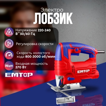 Электролобзик EMTOP EJSW5701
