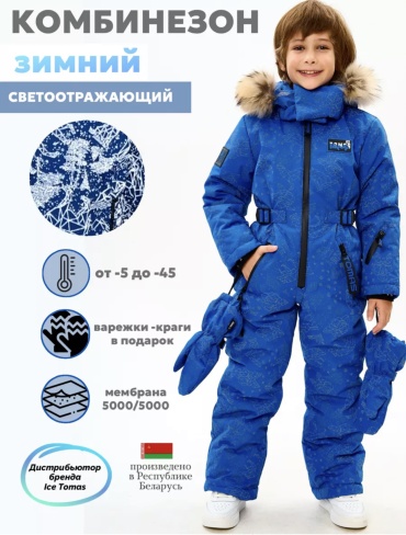 Комбинезон TOMAS синий