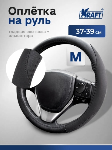 Kraft оплетка 531471165 37-39 см универсальный черный