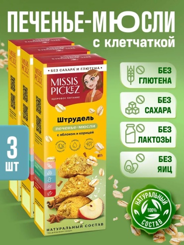 Печенье Missis Pickez штрудель с яблоком и корицей 3 пачки 100 г