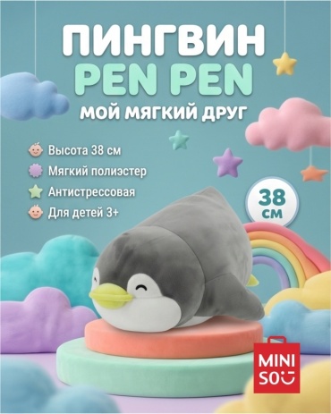 Мягкая игрушка Miniso пингвин Pen Pen, 38 см