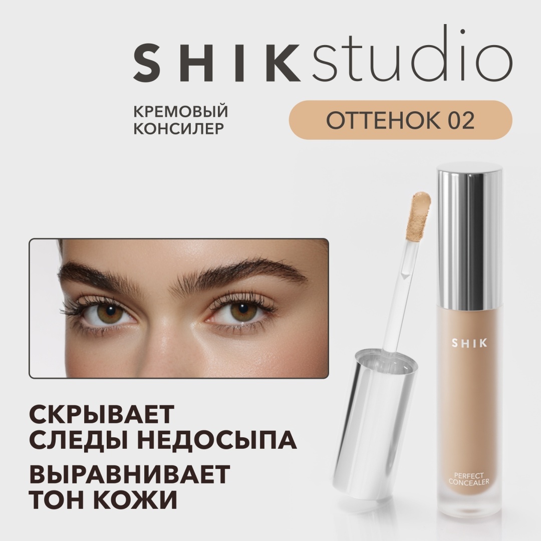 Shik PERFECT LIQUID CONCEALER консилер 2