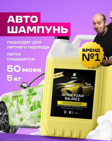 Автошампунь 110514 Active foam balance 5 л