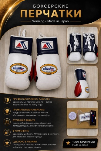 Боксерские перчатки Winning 14 oz черный, белый