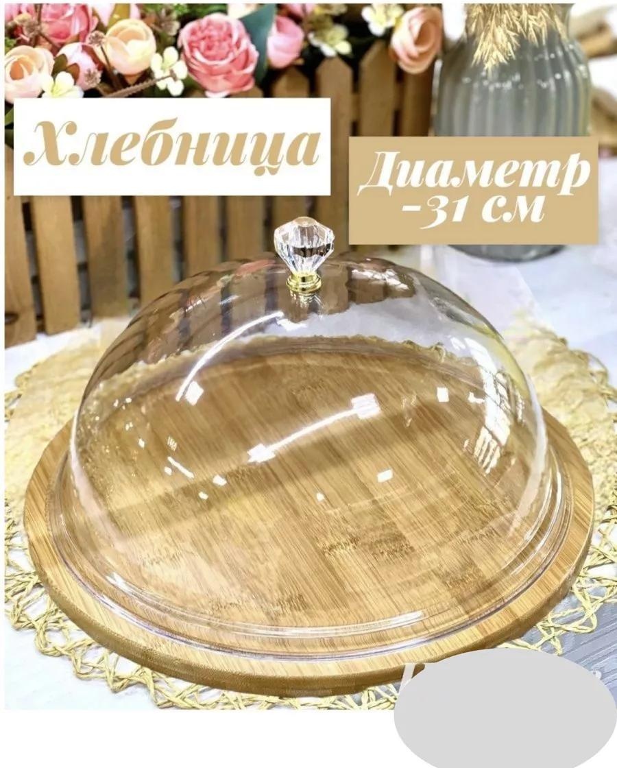 Хлебница 207511959B318B5F, дерево, пластик, ротанг