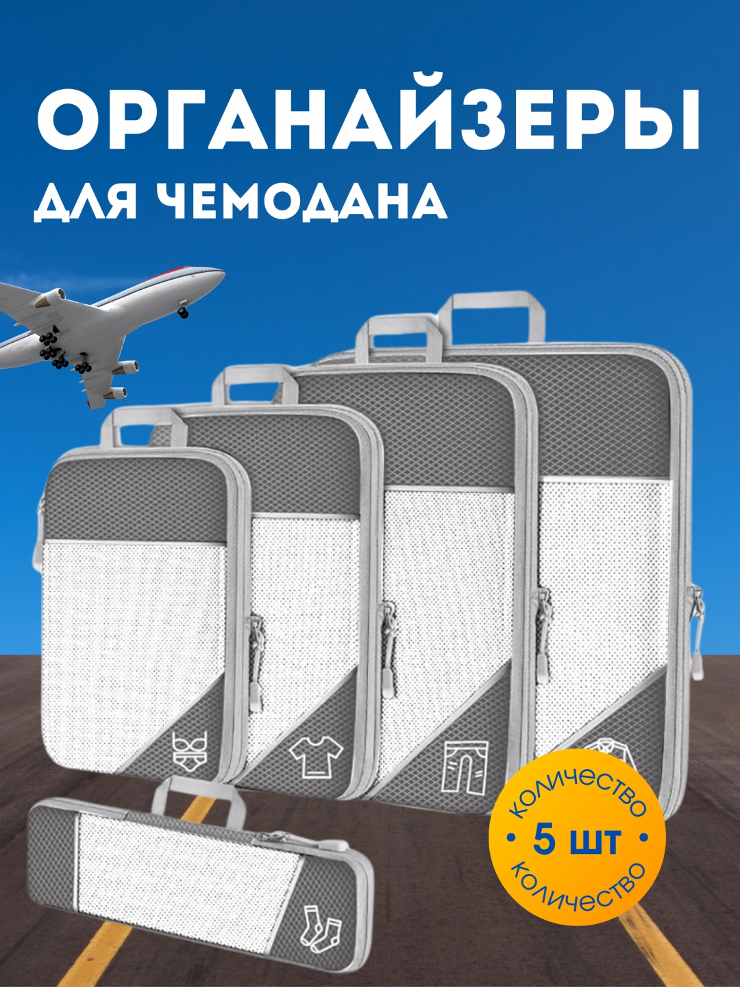 Органайзер для багажа 02shopAL 5 шт