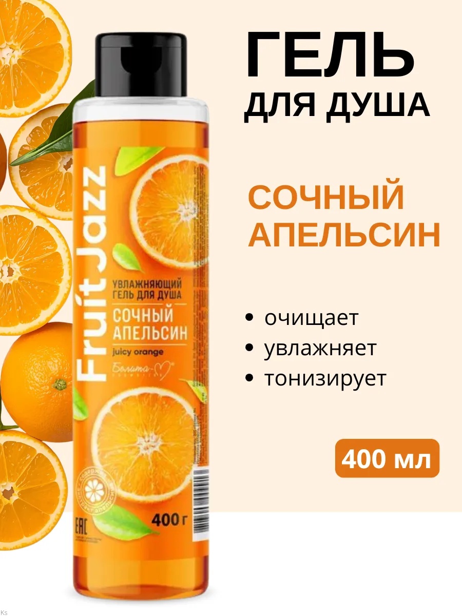 Bielita-Вiтекс Увлажняющий гель для душа "Сочный апельсин" гель 295 мл