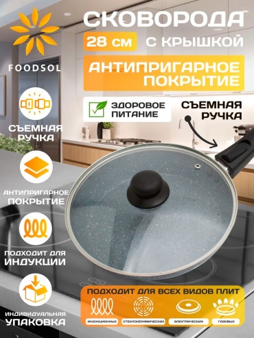 Сковорода FOODSOL 28 см с антипригарным покрытием, нержавеющая сталь