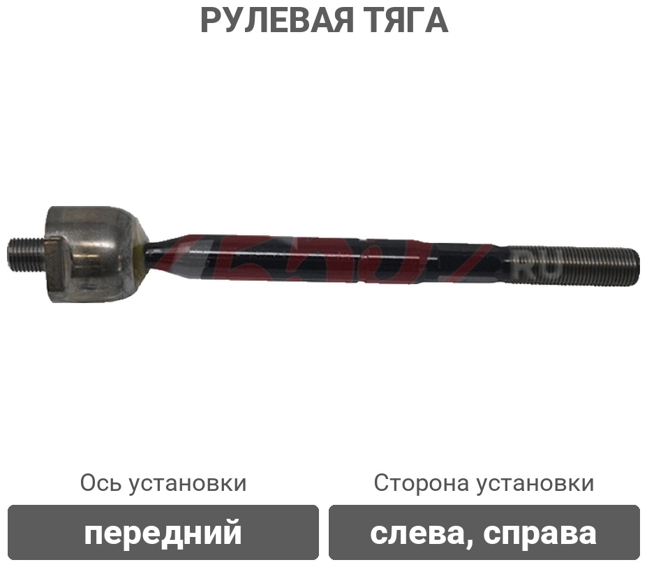 555 рулевая тяга SRT560