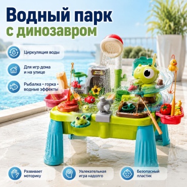 Игровой центр MINIONS Динозавр водная игра игровой центр