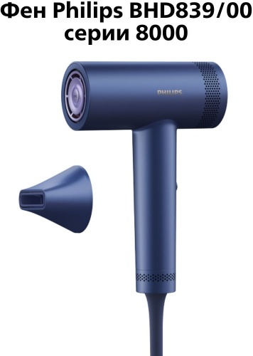 Philips BHD839/00 компактный фен синий