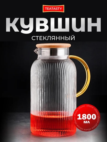 Графин 1.8 л, стекло