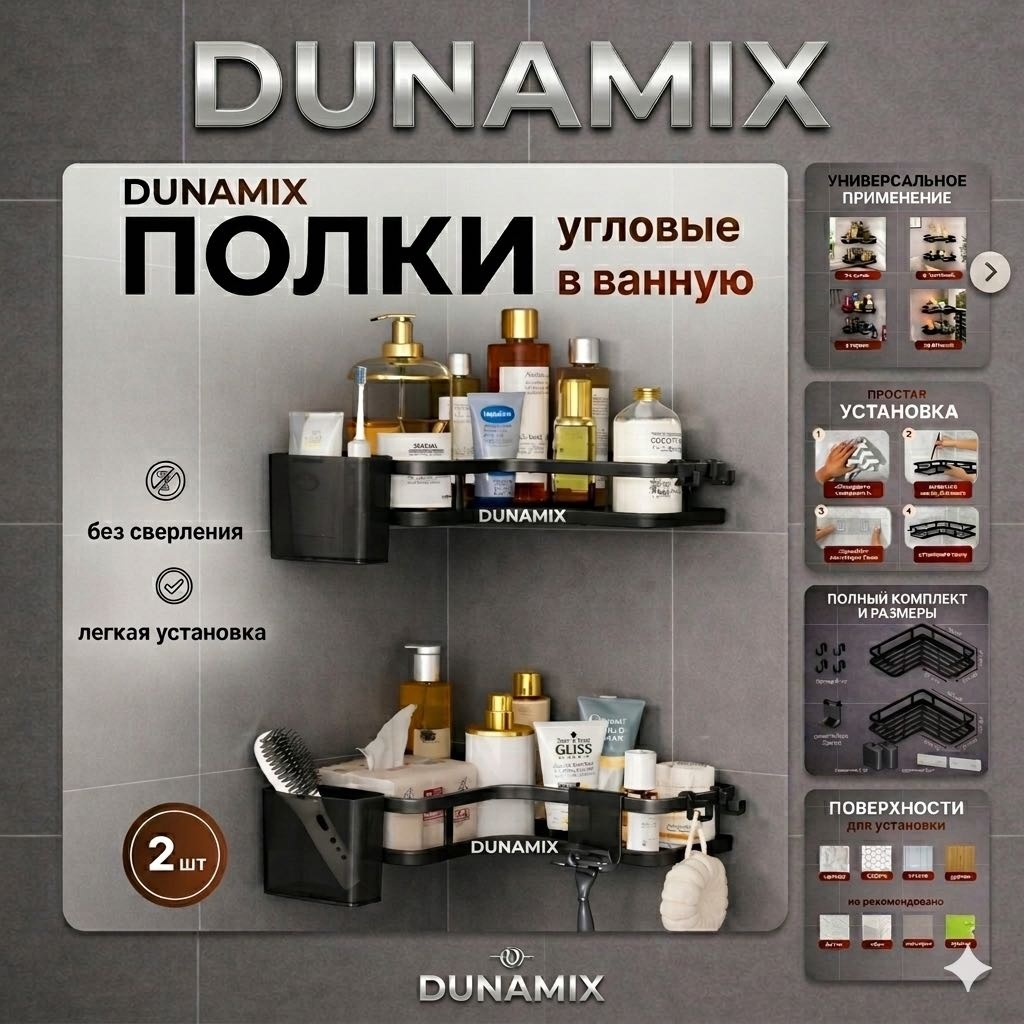DUNAMIX полка 111 5 шт, сталь