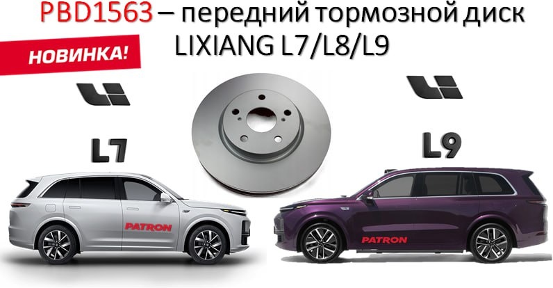 Диски PATRON передние PBD1563