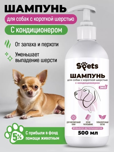 SPets Шампунь для собак с короткой шерстью с кондиционером 500 мл