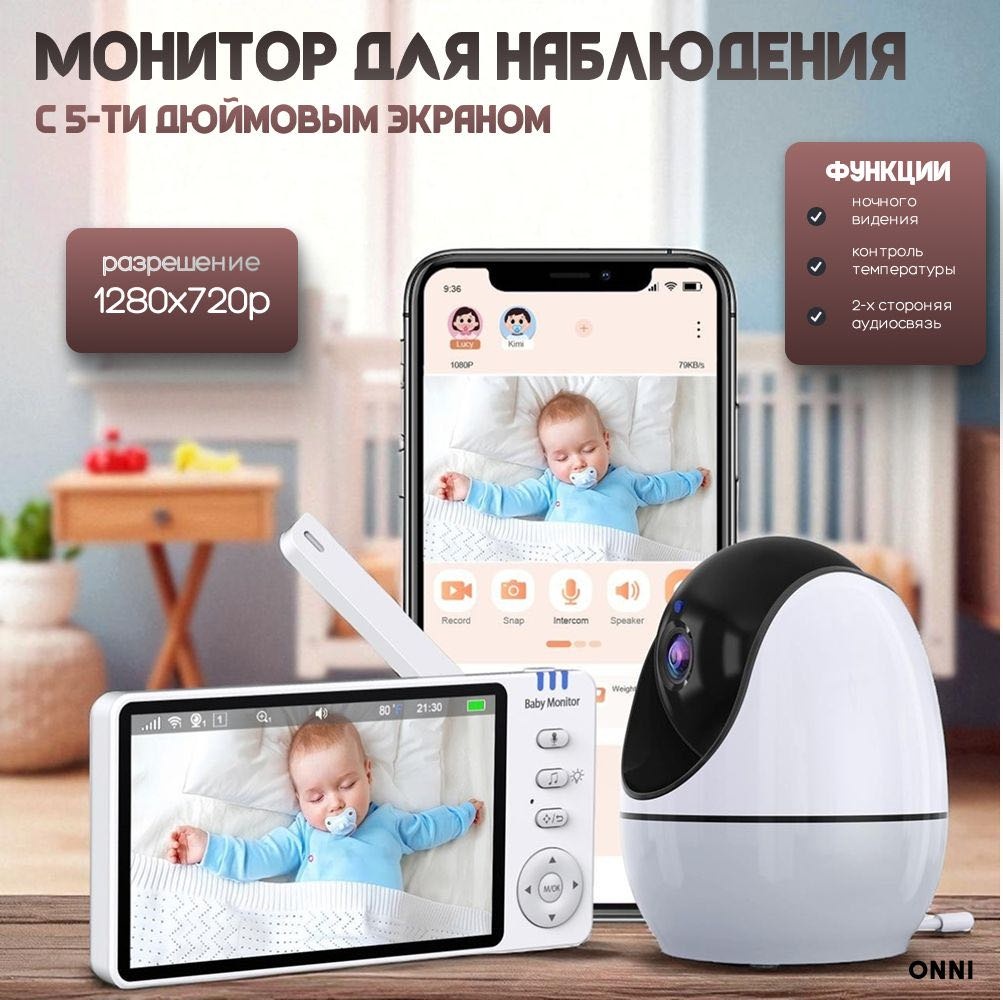 Видеоняня Onni BabyMonitor
