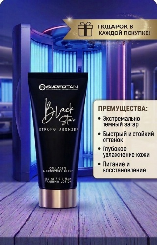 Supertan крем для солярия Black Star Strong Bronzer 150 мл
