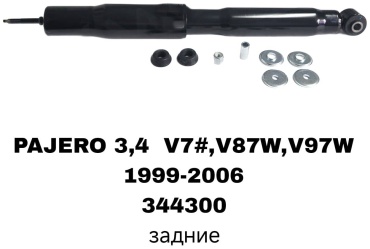SOFRET задний 344300 2 шт