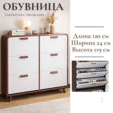 Обувница 148059502 120x24x119 см, дерево, ДСП