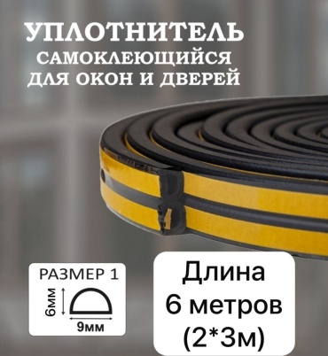 Оконный уплотнитель MAXMUM, вспененная резина EPDM 6 м x 20 мм