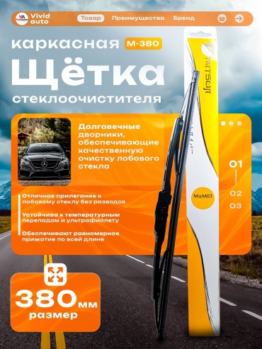 Щетка каркасная Mitsuji M37515 380 мм, 1 шт