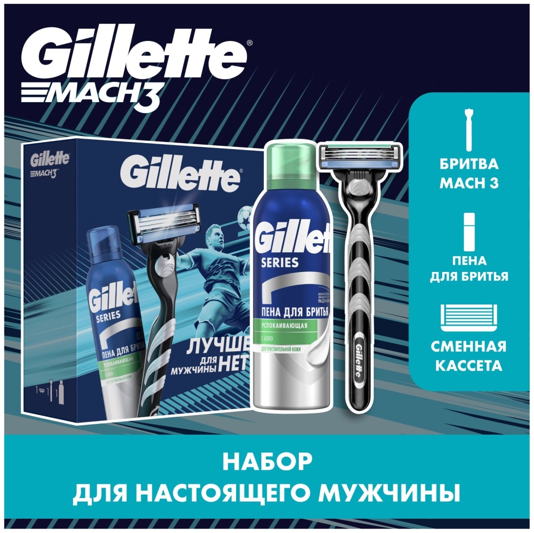 Gillette Mach3 набор для бритья для мужчин
