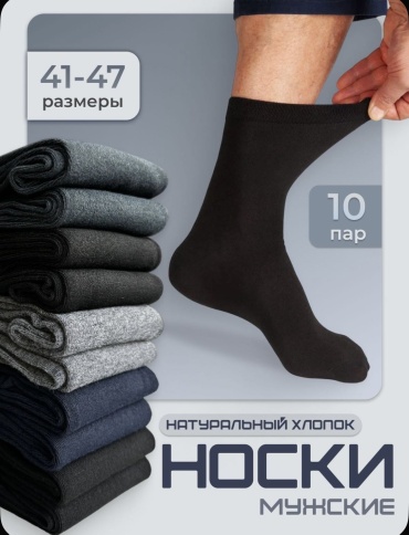 Носки 10 пар черный, синий, серый 40-44