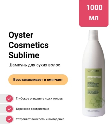Oyster Cosmetics Sublime Fruit Olive шампунь 1000 мл