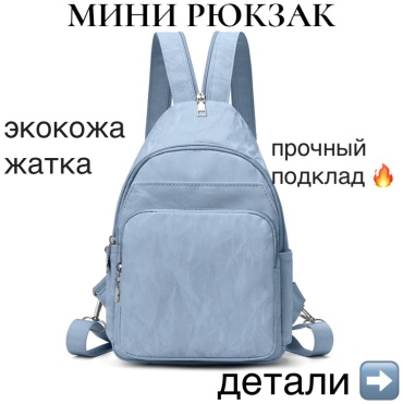 Рюкзак S-ta экокожа голубой
