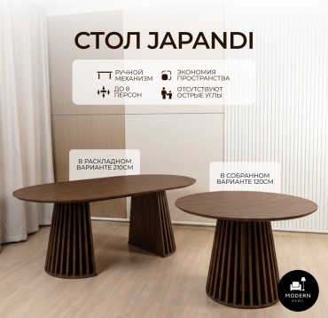 Раздвижной стол Modern Mebel Japandi, 210х120x75 см, МДФ, темно-коричневый