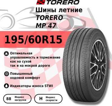 Torero (Matador) MP47 195/60 R15 88 H
