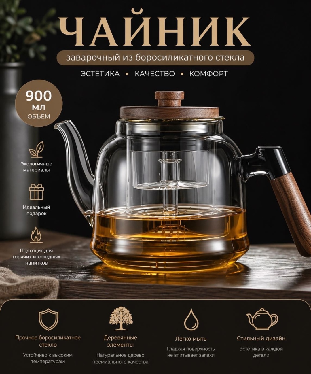 Чайник Cristal wave/Premium serve 30442891_607126262 1.2 л, дерево, нержавеющая сталь, боросиликатное стекло