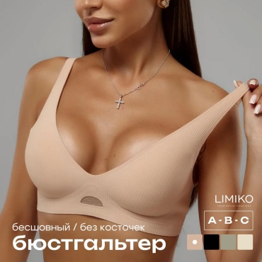 Бюстгальтер спортивный бюстгальтер LIMIKO бежевый