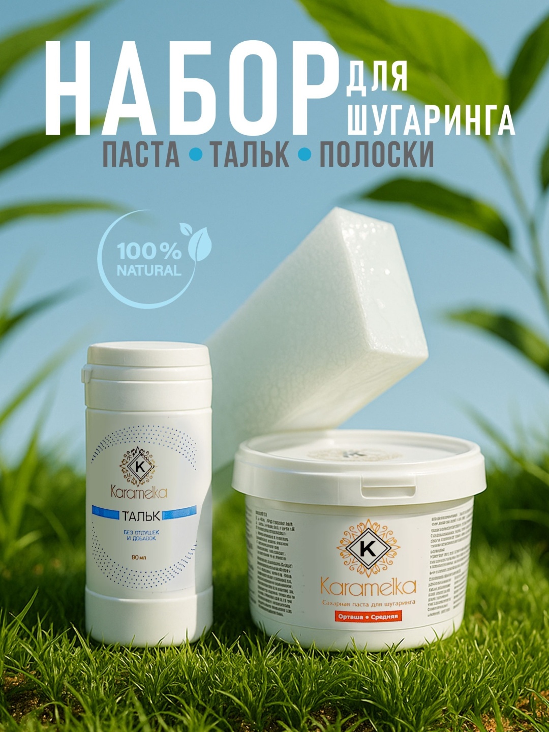 Набор Bless Company тальк, паста для шугаринга, полоски для депиляции