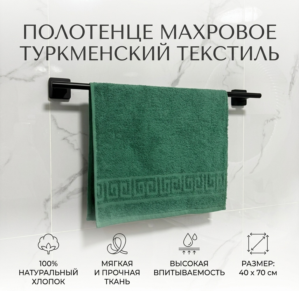 Полотенце Туркменский текстиль 70x40 см, хлопок, 1 шт,