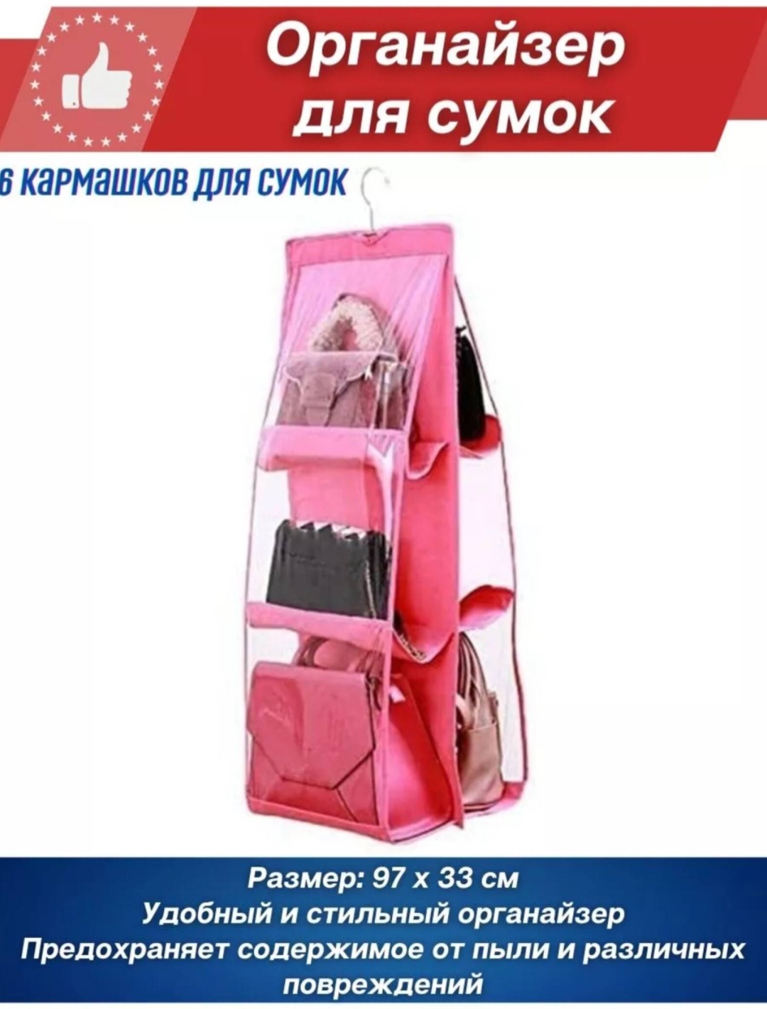 Подвесной модуль для сумок розовый, 1 шт