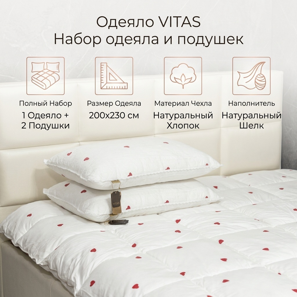 Одеяло VITAS Набор одеяла и подушек (2шт 50*70) 200x230 зимнее
