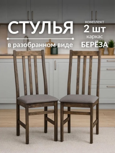 Стул Майя Соло-Р Tandem 03, 99x39x53 см, темно-коричневый 2 шт.