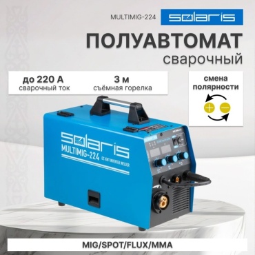 Solaris сварочный инвертор MULTIMIG-224 (MIG/MAG, MMA)