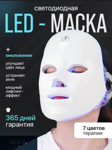 Аппарат светодиодной LED терапии