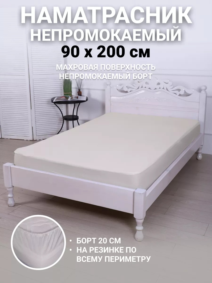 Наматрасник на резинке однотон 90x200, мембрана
