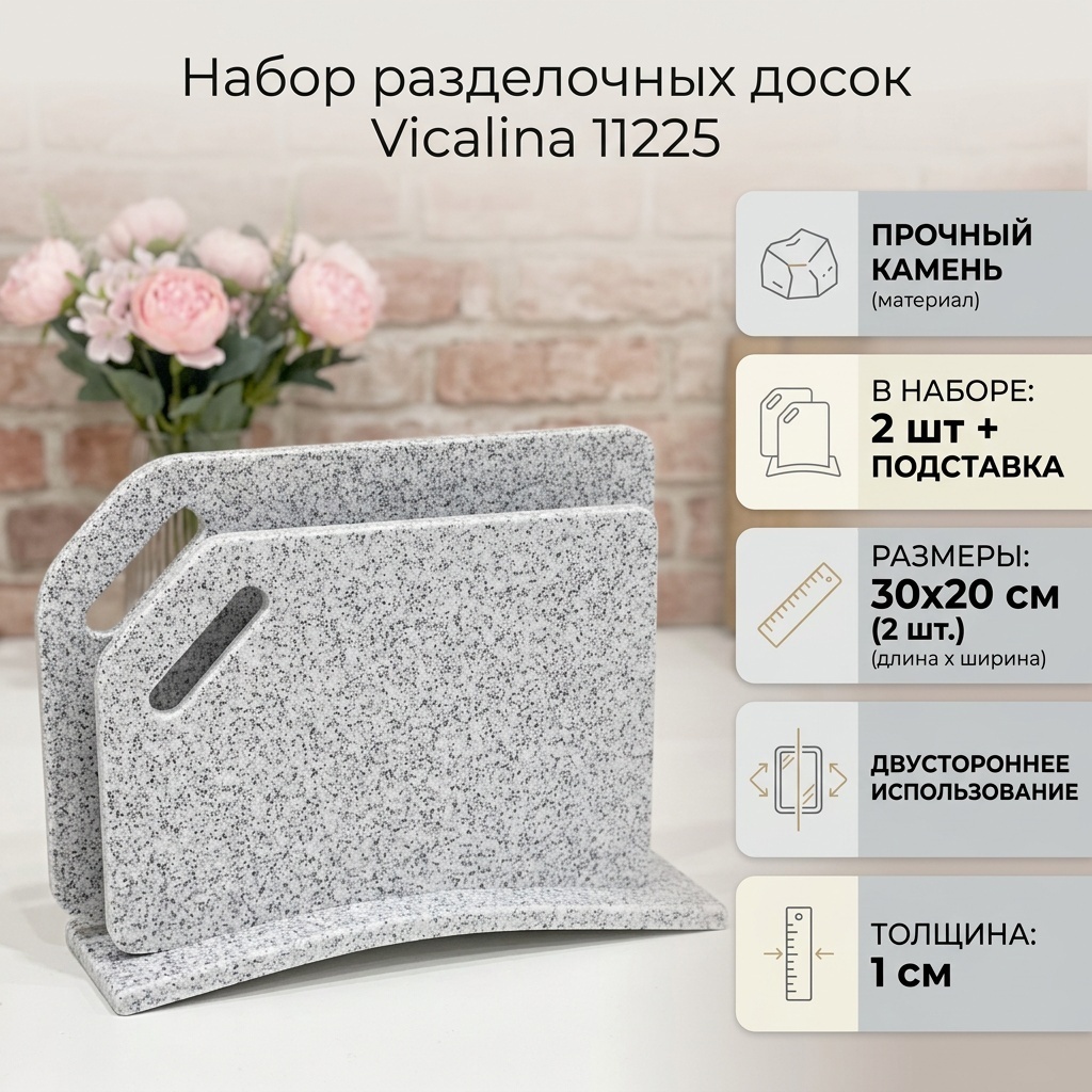 Vicalina набор разделочных досок Базовая 11225 2 шт, камень