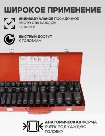 Набор торцевых головок 1/2 AT36 35 шт
