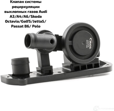 KRAUF клапан вентиляции картерных газов 1015BN