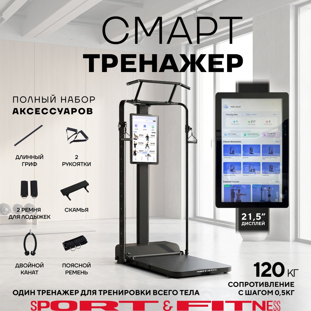 Силовой тренажер Мультистанция Sport&Fitness SFBRSKT01-3