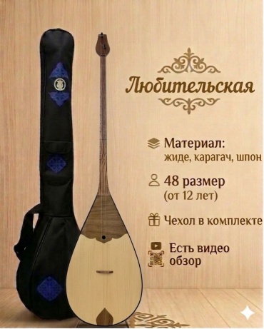 Домбра для взрослых 48 см