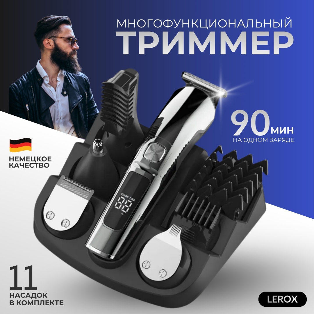LEROX набор для стрижки FK-8688T серебряный